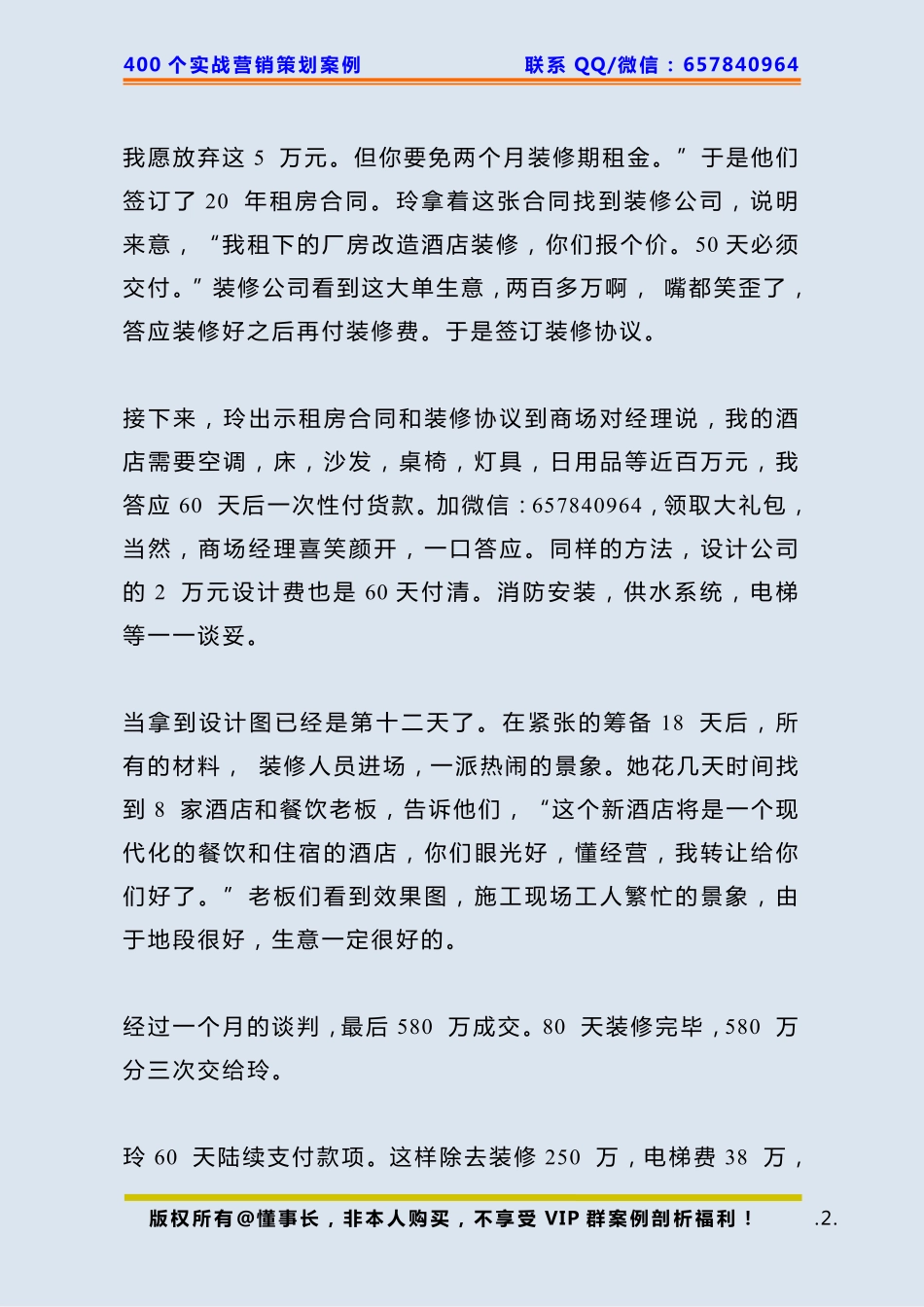 159、杠杆借力案例：【借闲置资源】不花一分钱赚了近120万 .pdf_第2页