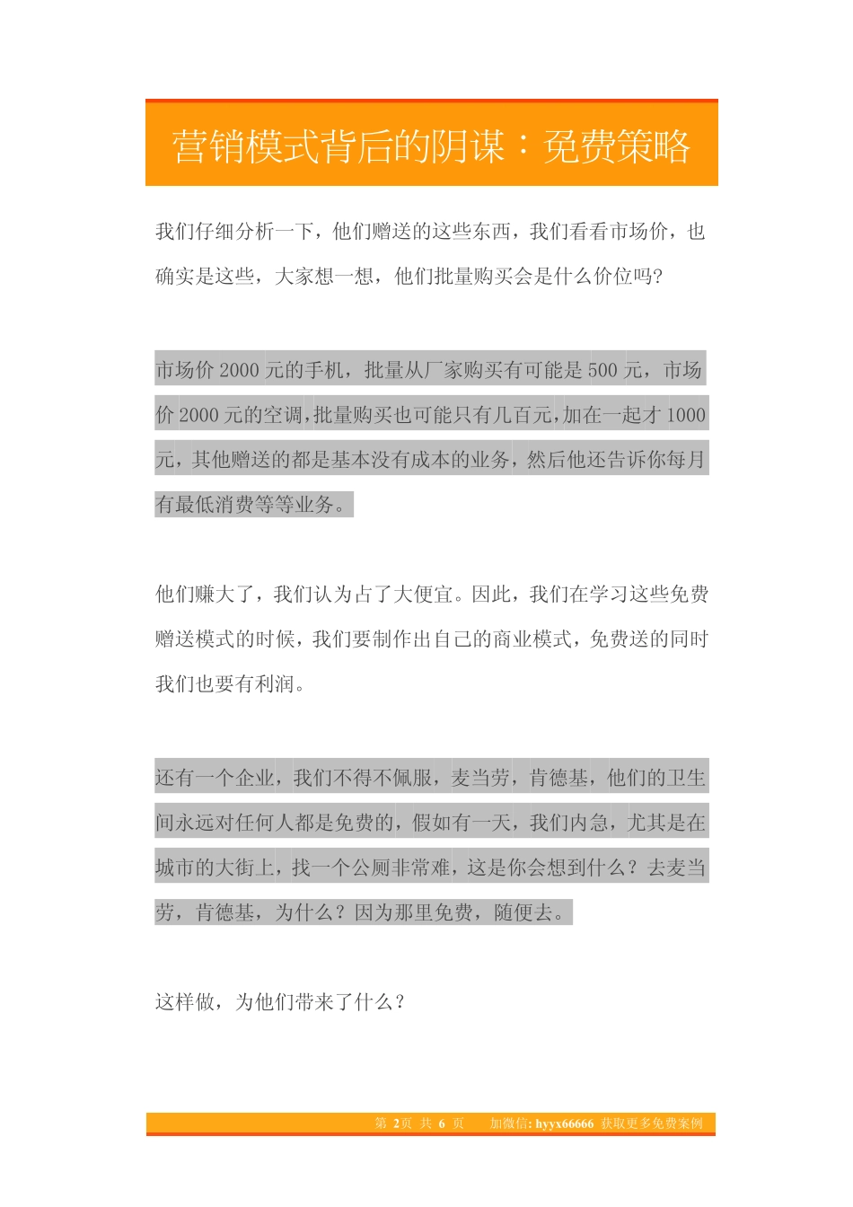 22.营销模式背后的阴谋：免费策略.pdf_第2页