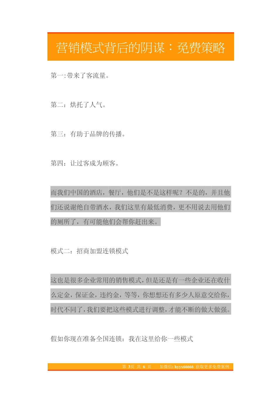 22.营销模式背后的阴谋：免费策略.pdf_第3页