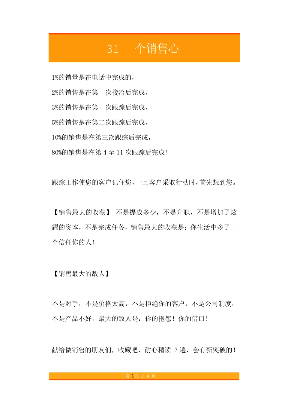 21.31个销售心法.pdf_第1页