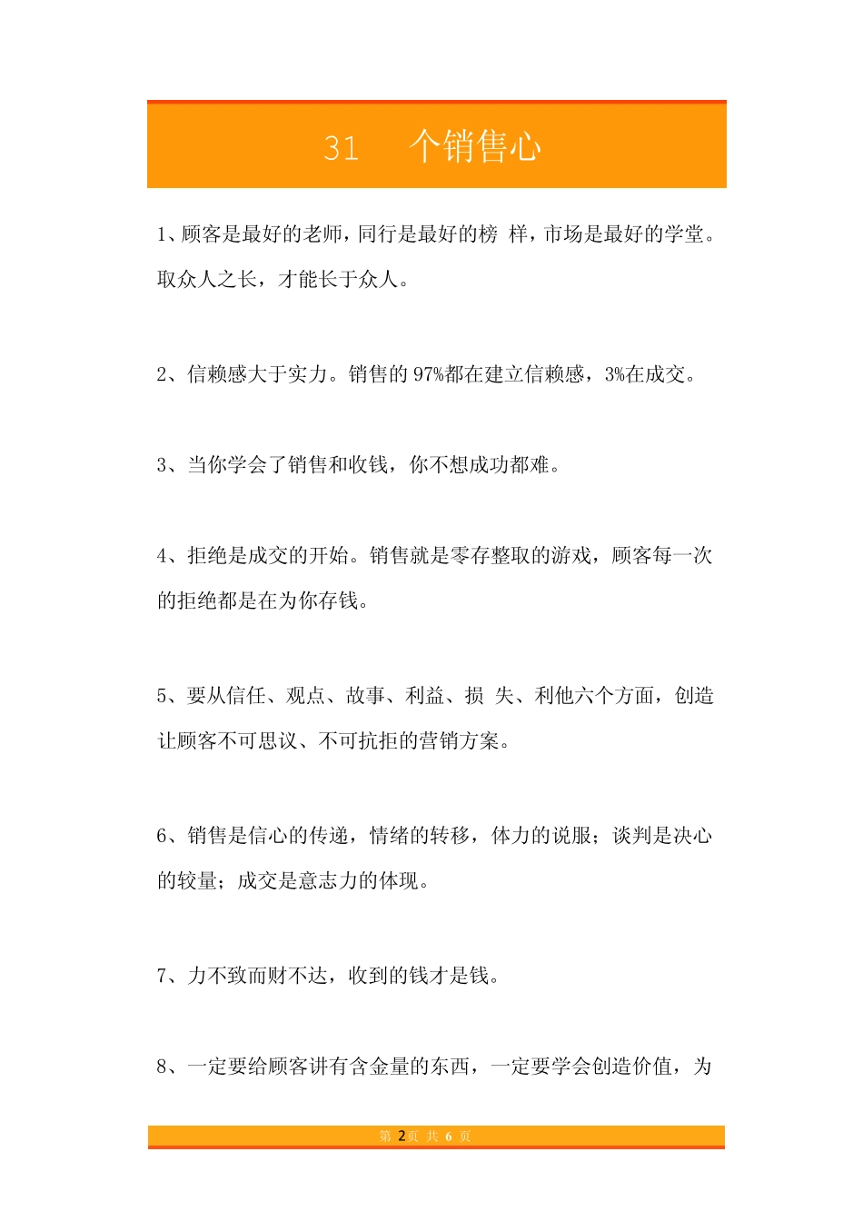 21.31个销售心法.pdf_第2页