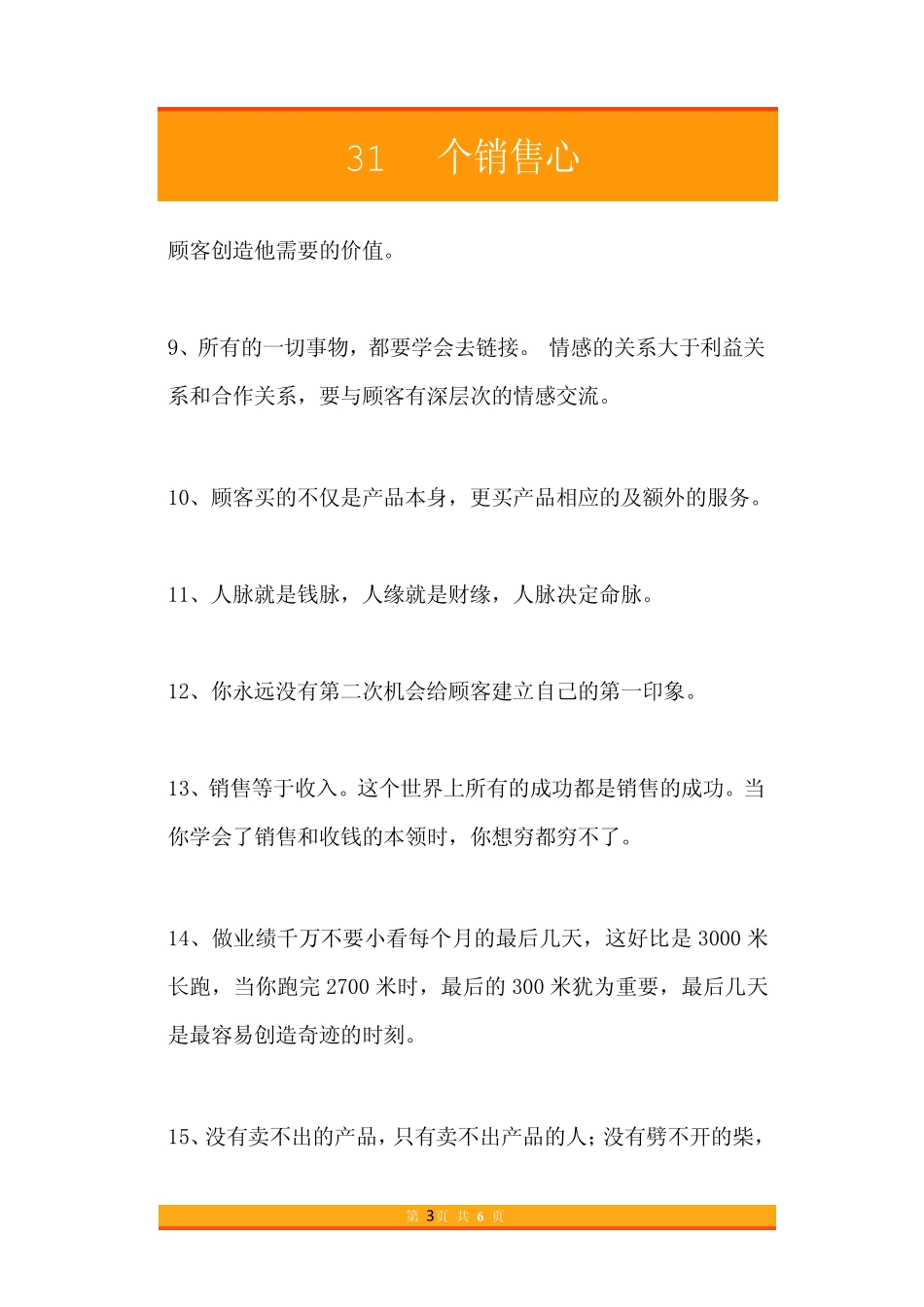21.31个销售心法.pdf_第3页