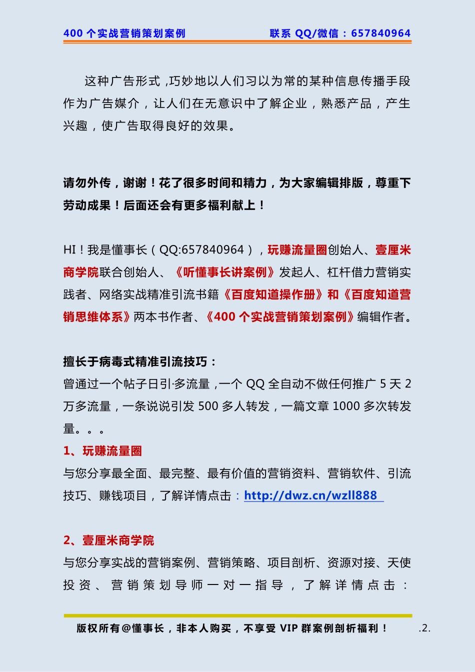 256、保险案例：如何花最少的广告费做最大的宣传效果.pdf_第2页