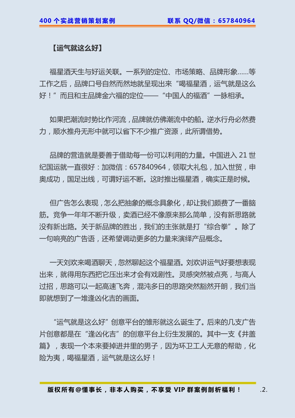 107、烟酒策划：如何抓住人性让品牌深入人心.pdf_第2页