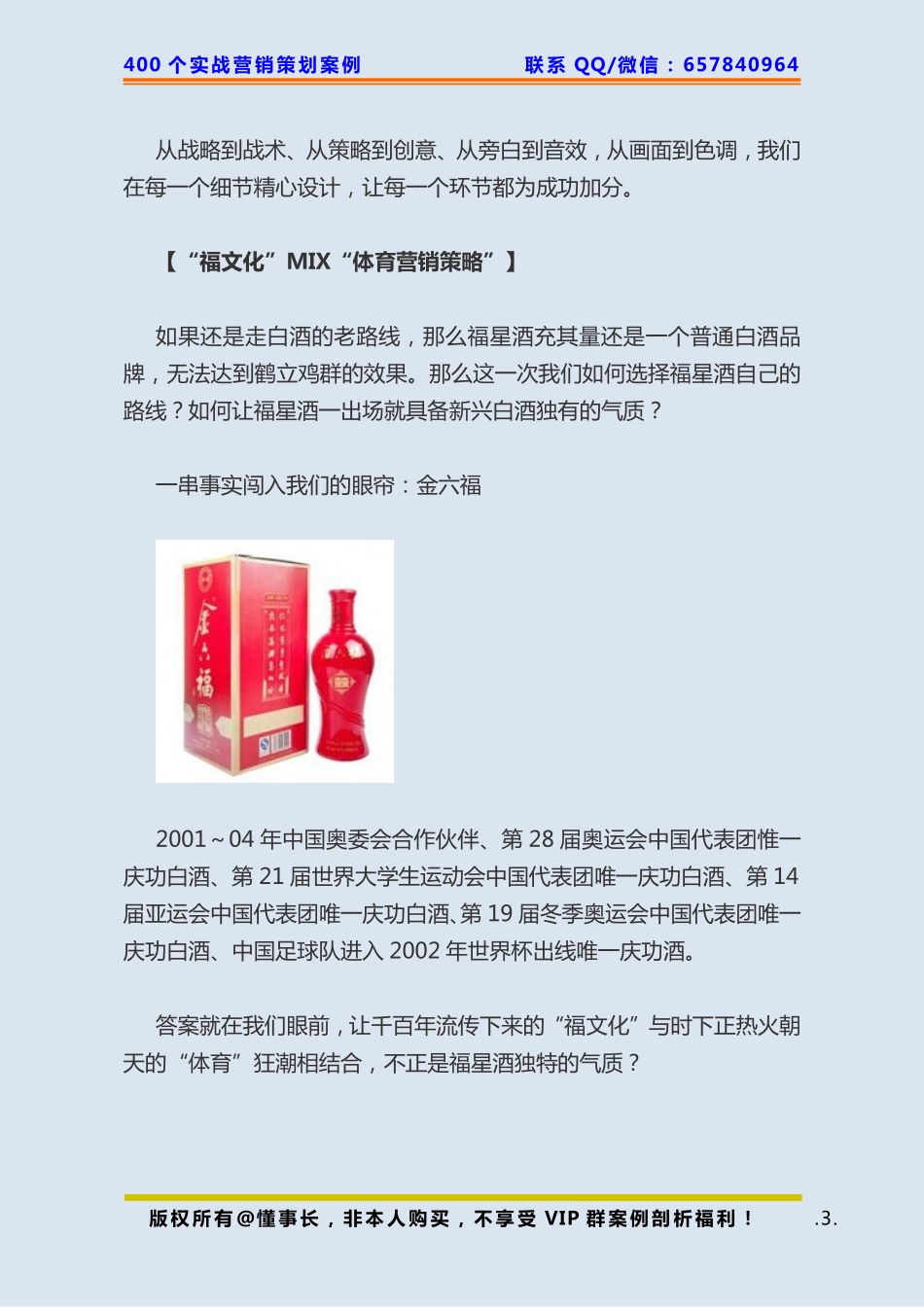 107、烟酒策划：如何抓住人性让品牌深入人心.pdf_第3页