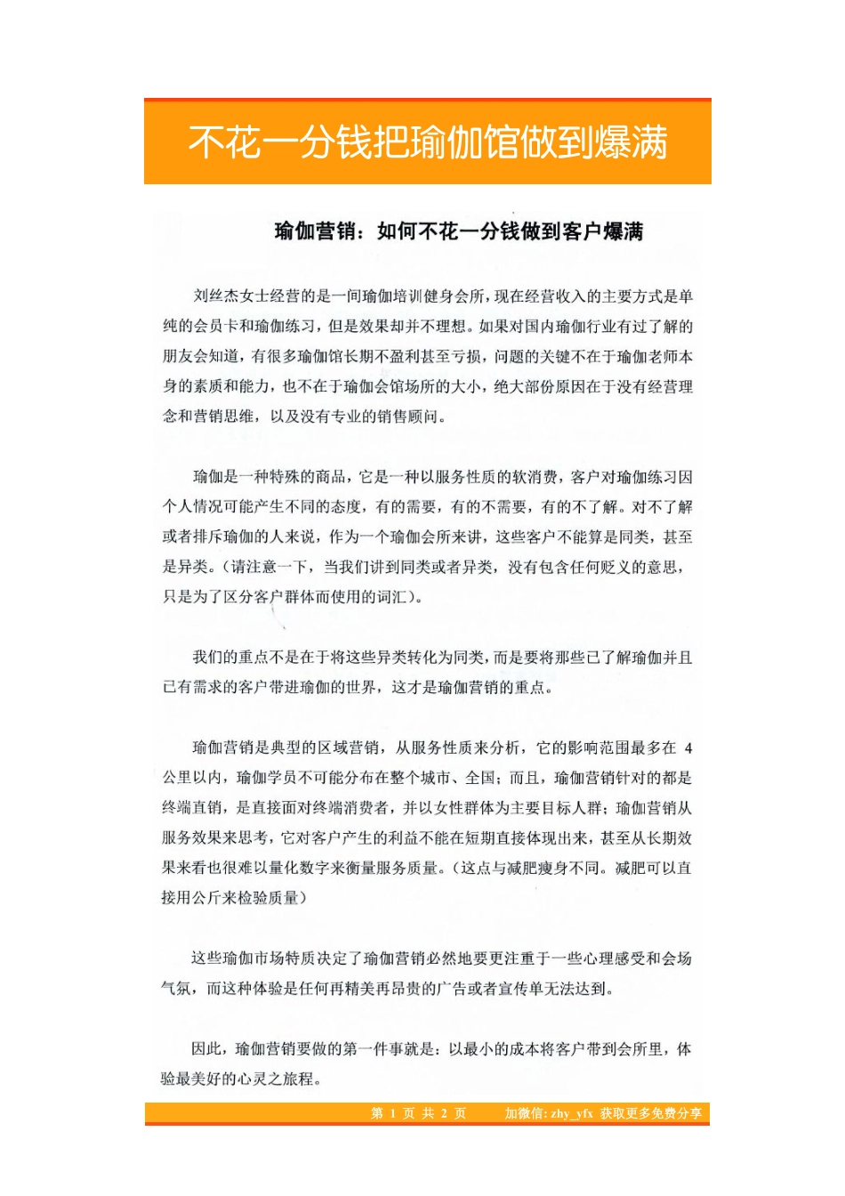 39.不花一分钱把瑜伽馆做到爆满.pdf_第1页