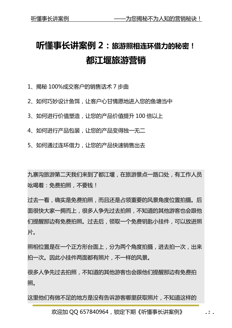 23、旅游营销案例：【景点照相】连环杠杆借力营销流程设计.pdf_第2页