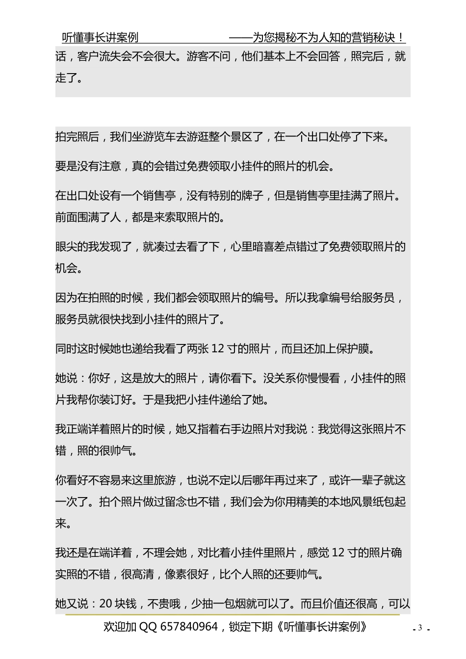 23、旅游营销案例：【景点照相】连环杠杆借力营销流程设计.pdf_第3页