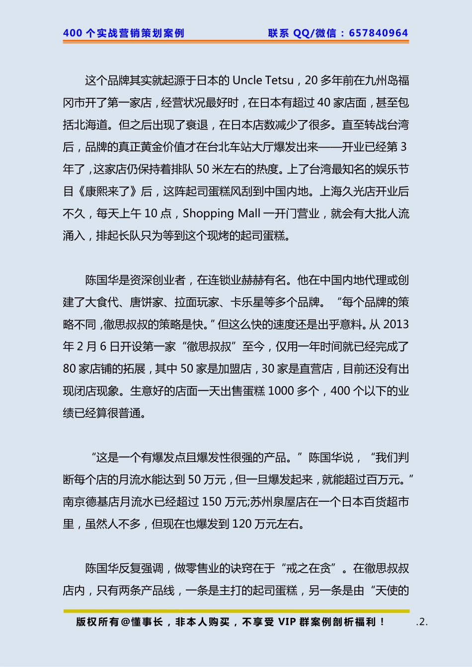 153、【蛋糕店】让客户自愿排队4个小时购买的营销秘诀 .pdf_第2页