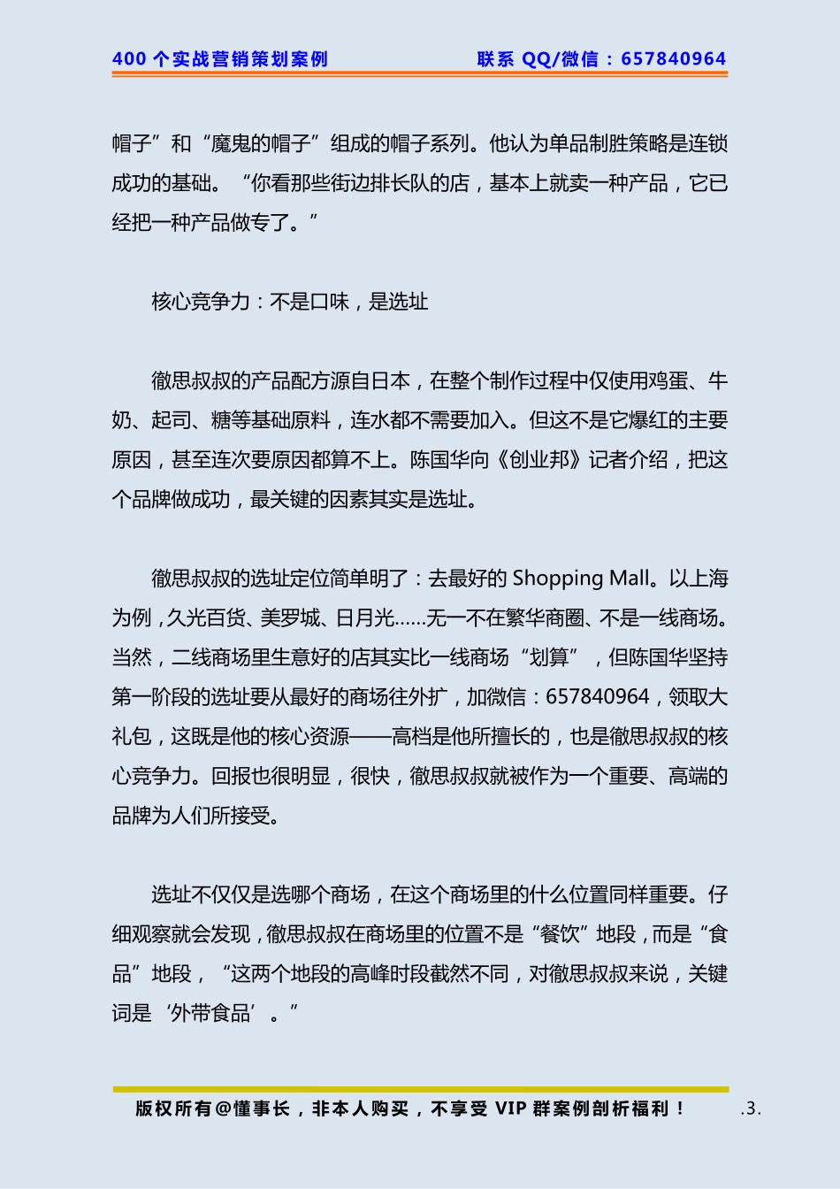 153、【蛋糕店】让客户自愿排队4个小时购买的营销秘诀 .pdf_第3页