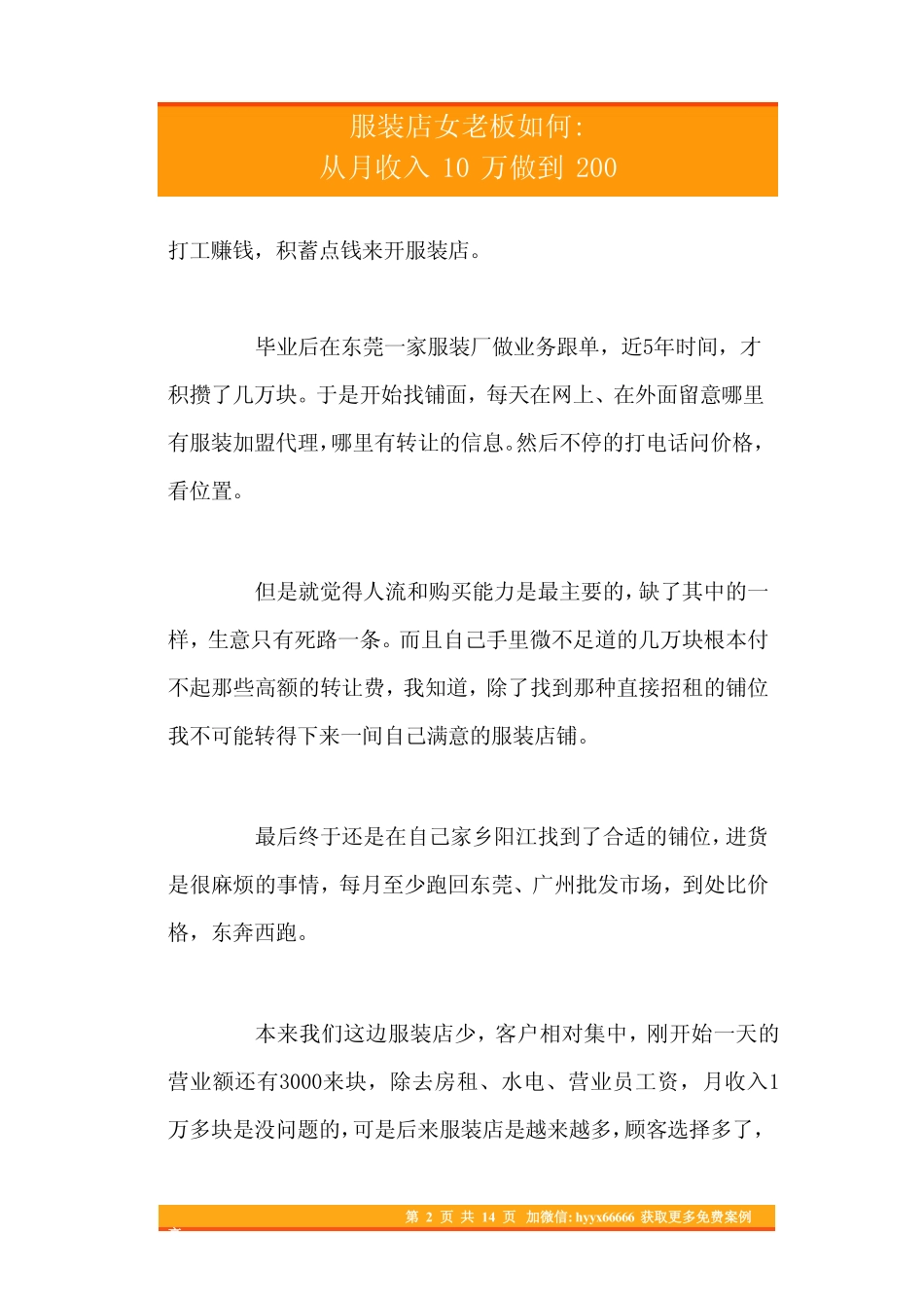 31.服装店女老板如何从月收入10万做到200万.pdf_第2页