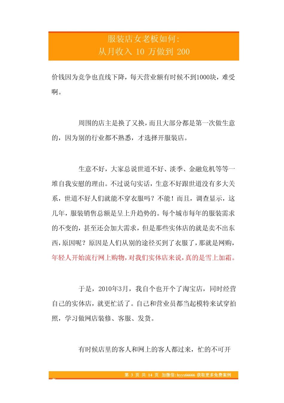 31.服装店女老板如何从月收入10万做到200万.pdf_第3页