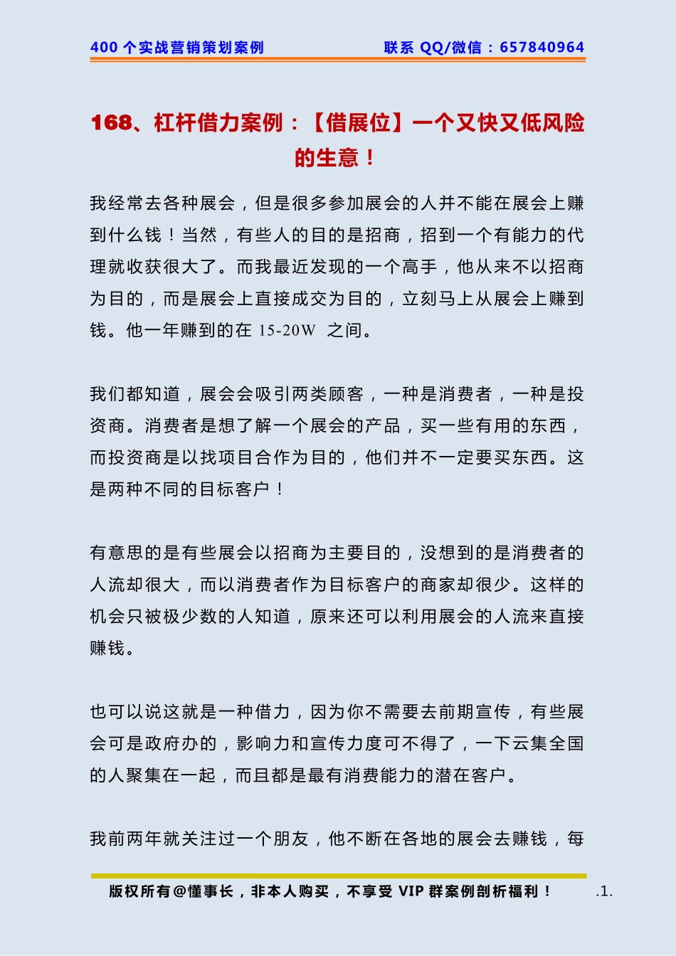 168、杠杆借力案例：【借展位】一个又快又低风险的生意！.pdf_第1页