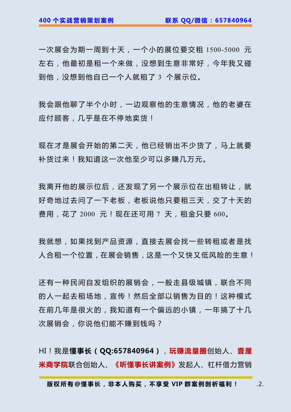 168、杠杆借力案例：【借展位】一个又快又低风险的生意！.pdf_第2页