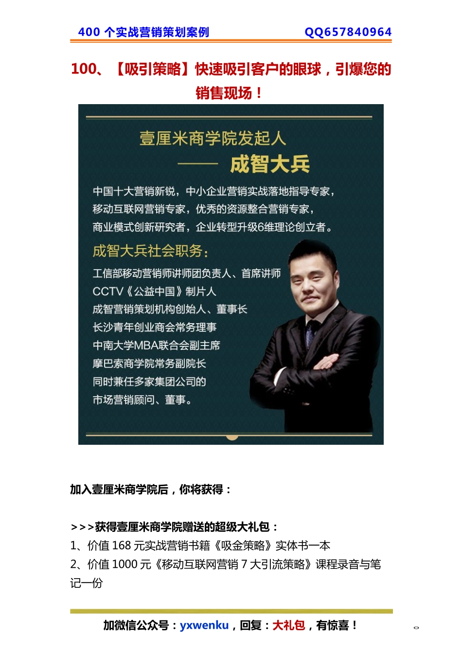 100、【吸引策略】快速吸引客户的眼球引爆您的销售现场！.pdf_第1页