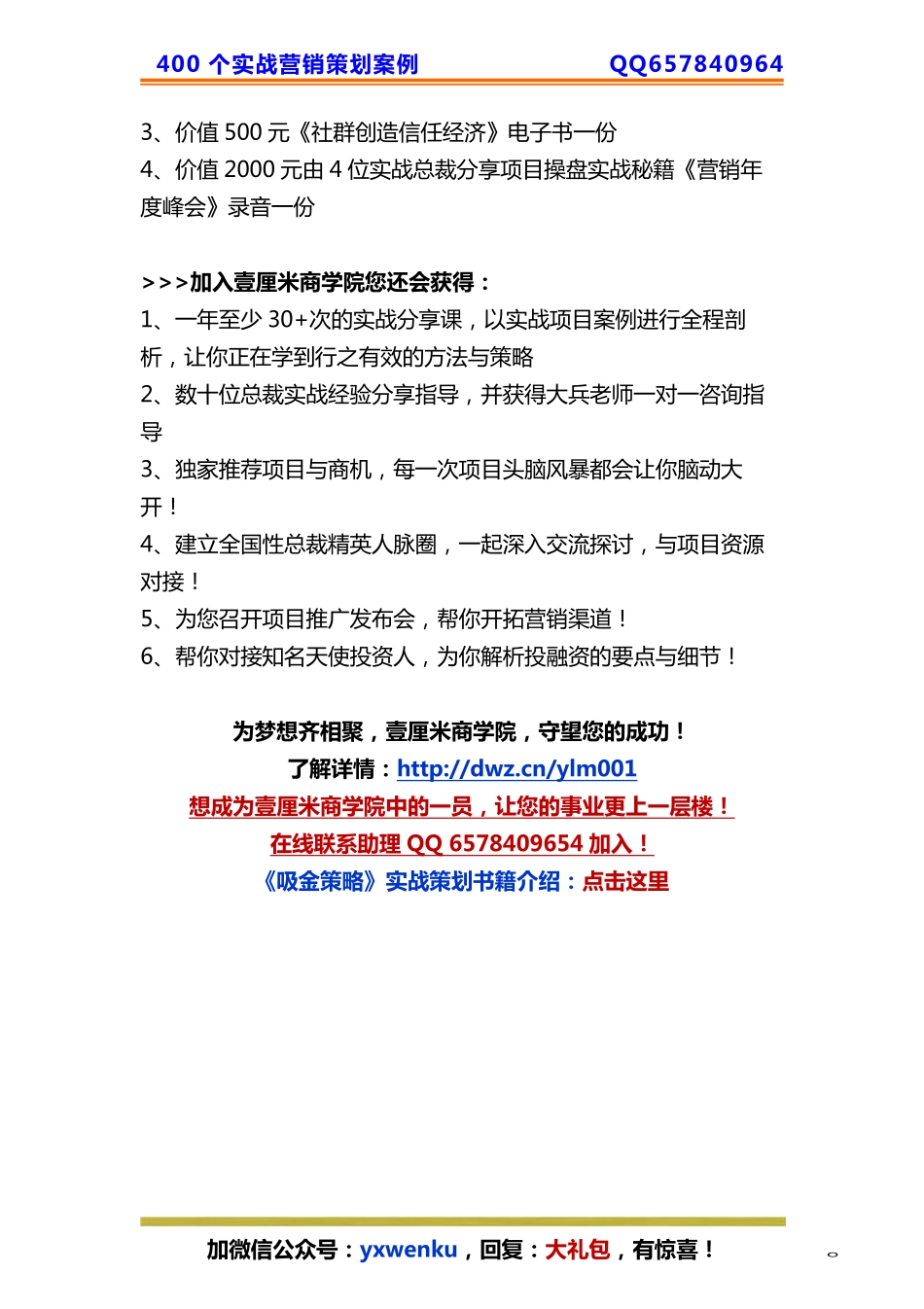 100、【吸引策略】快速吸引客户的眼球引爆您的销售现场！.pdf_第2页
