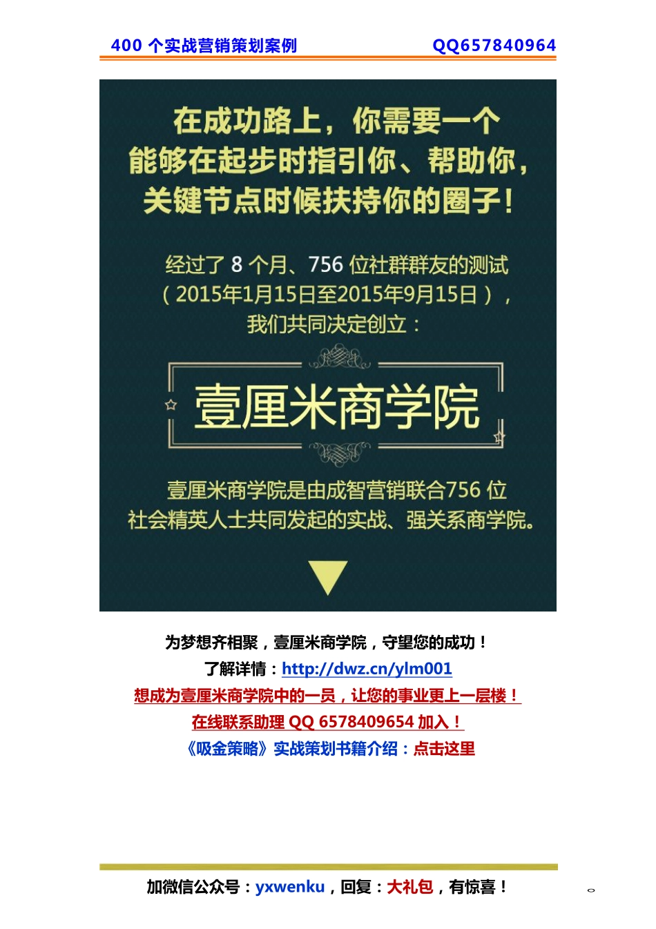 100、【吸引策略】快速吸引客户的眼球引爆您的销售现场！.pdf_第3页