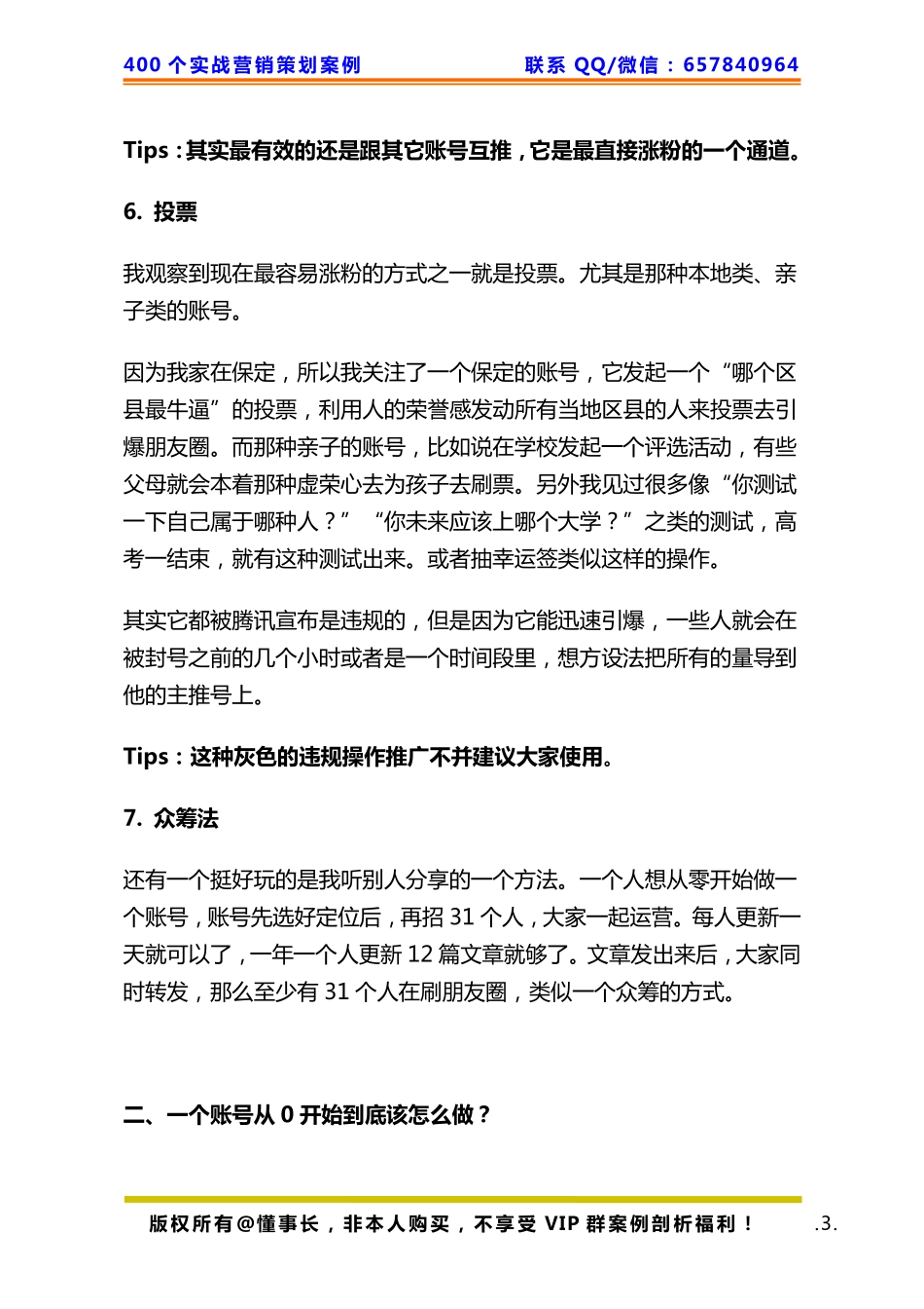265、微信策划：如何做出10万+粉丝的微信公众号pdf.pdf_第3页