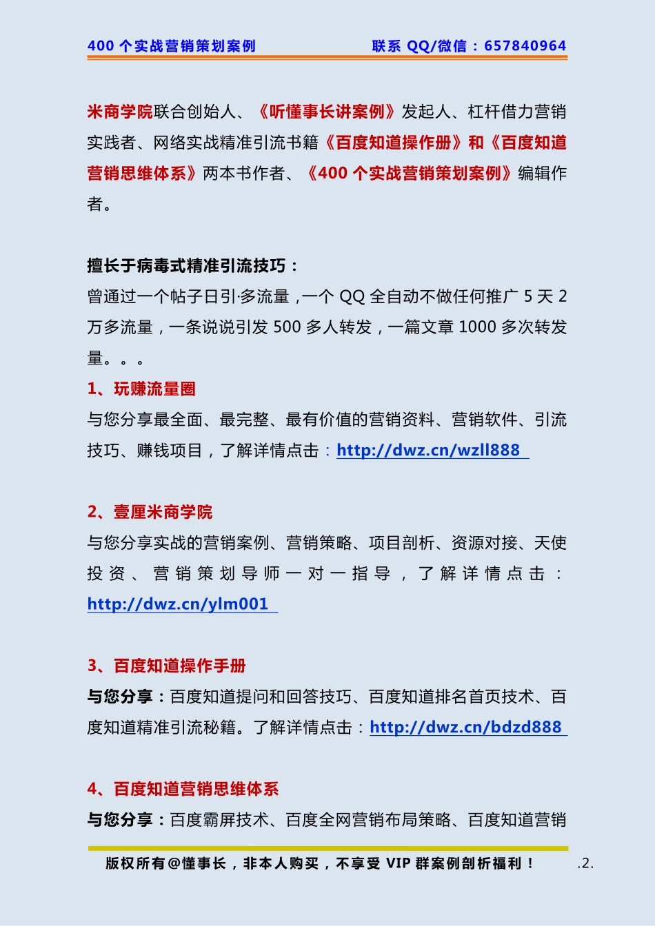 162、杠杆借力案例：【借房源】一个月4 万元成本赚了800万元.pdf_第2页