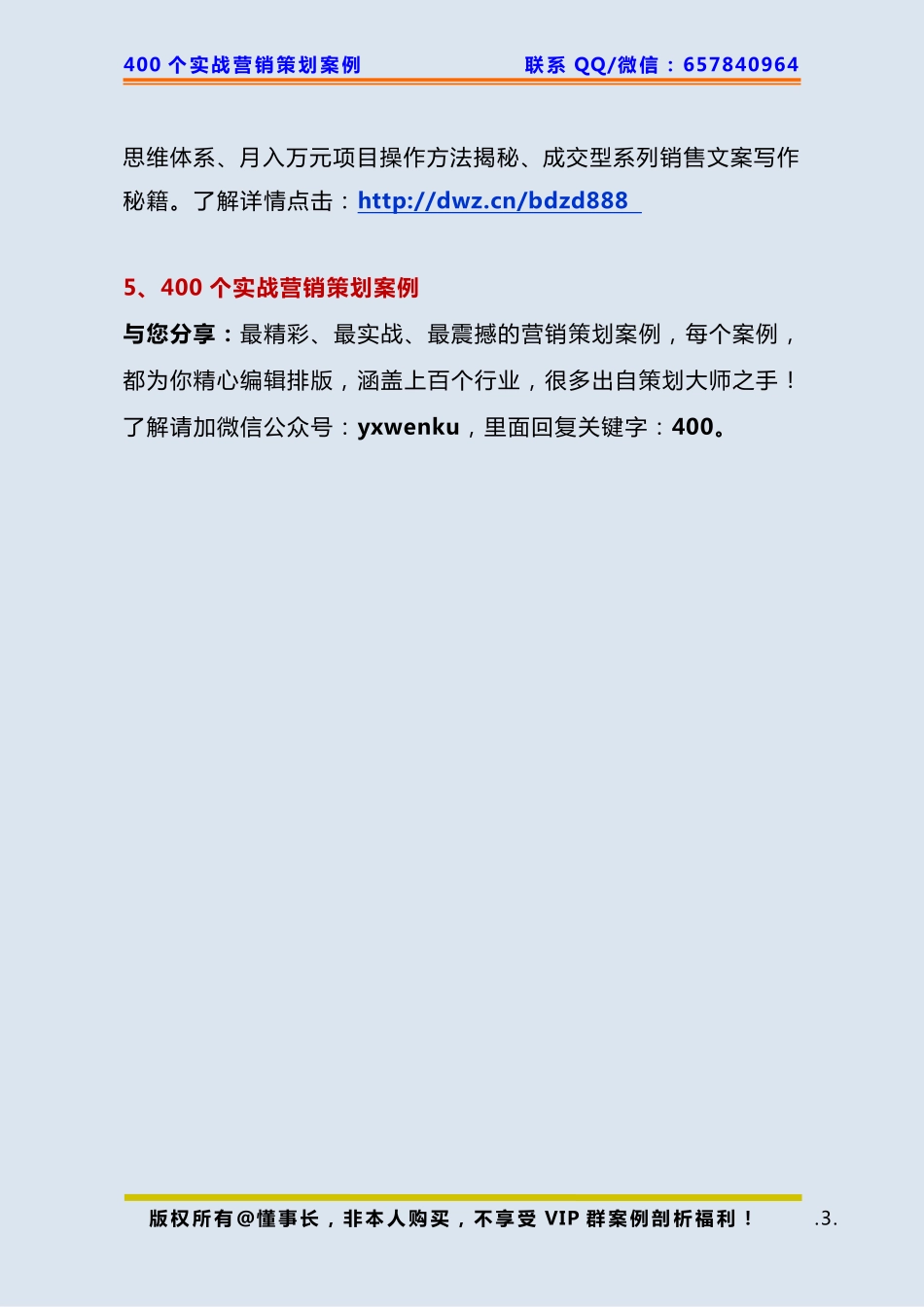 162、杠杆借力案例：【借房源】一个月4 万元成本赚了800万元.pdf_第3页