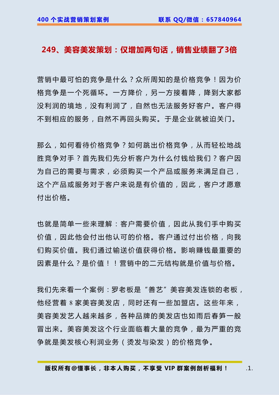 249、美容美发策划：仅增加两句话销售业绩翻了3倍.pdf_第1页