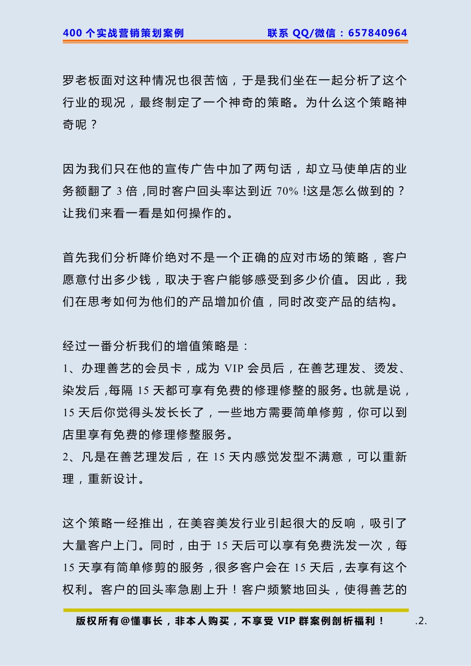 249、美容美发策划：仅增加两句话销售业绩翻了3倍.pdf_第2页