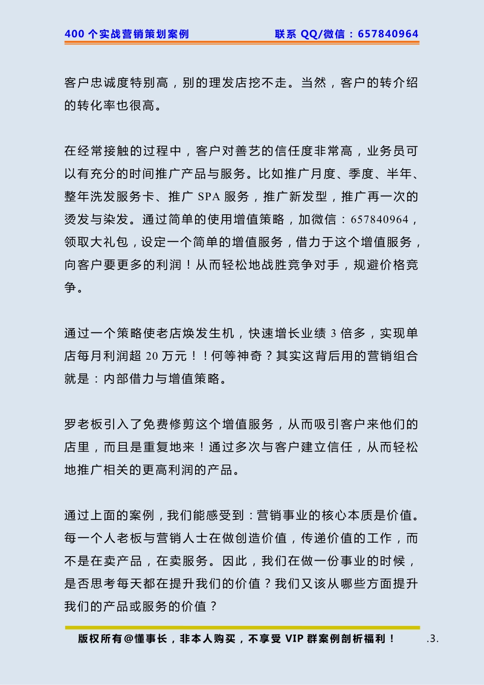 249、美容美发策划：仅增加两句话销售业绩翻了3倍.pdf_第3页