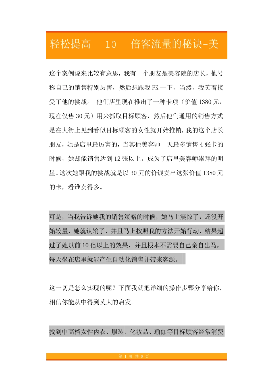05.轻松提高10倍客流量的秘诀-美容院.pdf_第1页