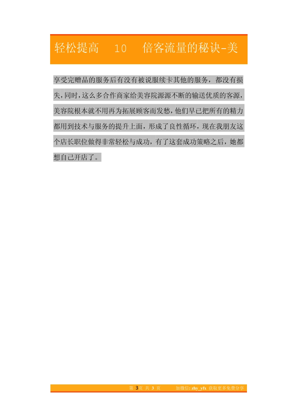 05.轻松提高10倍客流量的秘诀-美容院.pdf_第3页