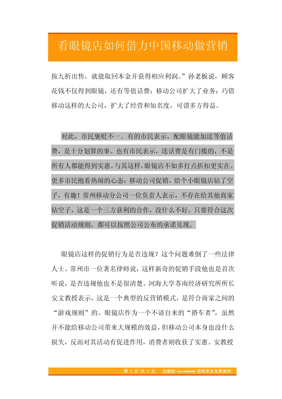 43.看眼镜店如何借力中国移动做营销.pdf_第2页