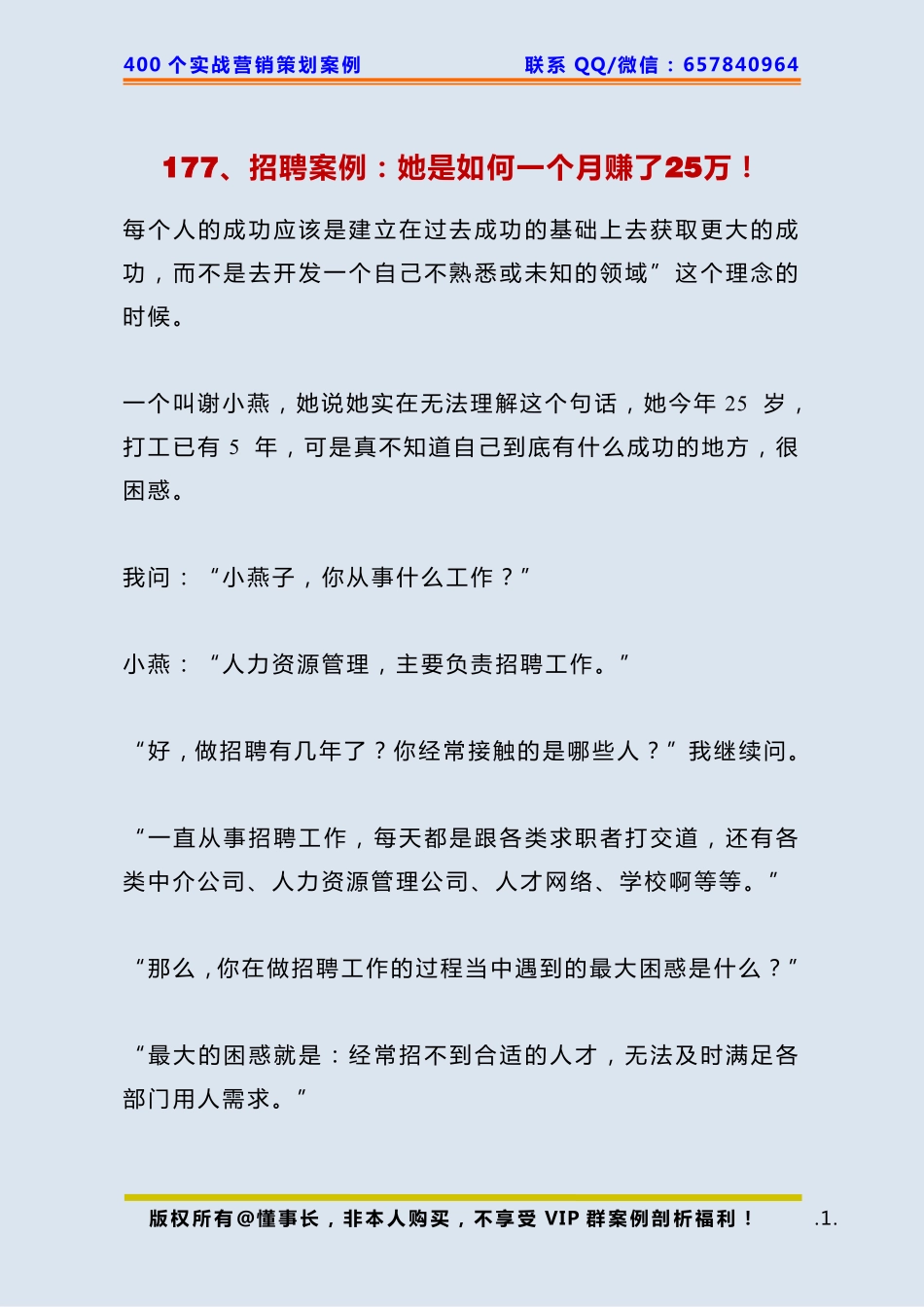 177、招聘案例：她是如何一个月赚了25万！.pdf_第1页