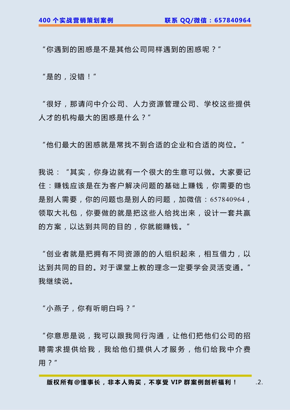 177、招聘案例：她是如何一个月赚了25万！.pdf_第2页