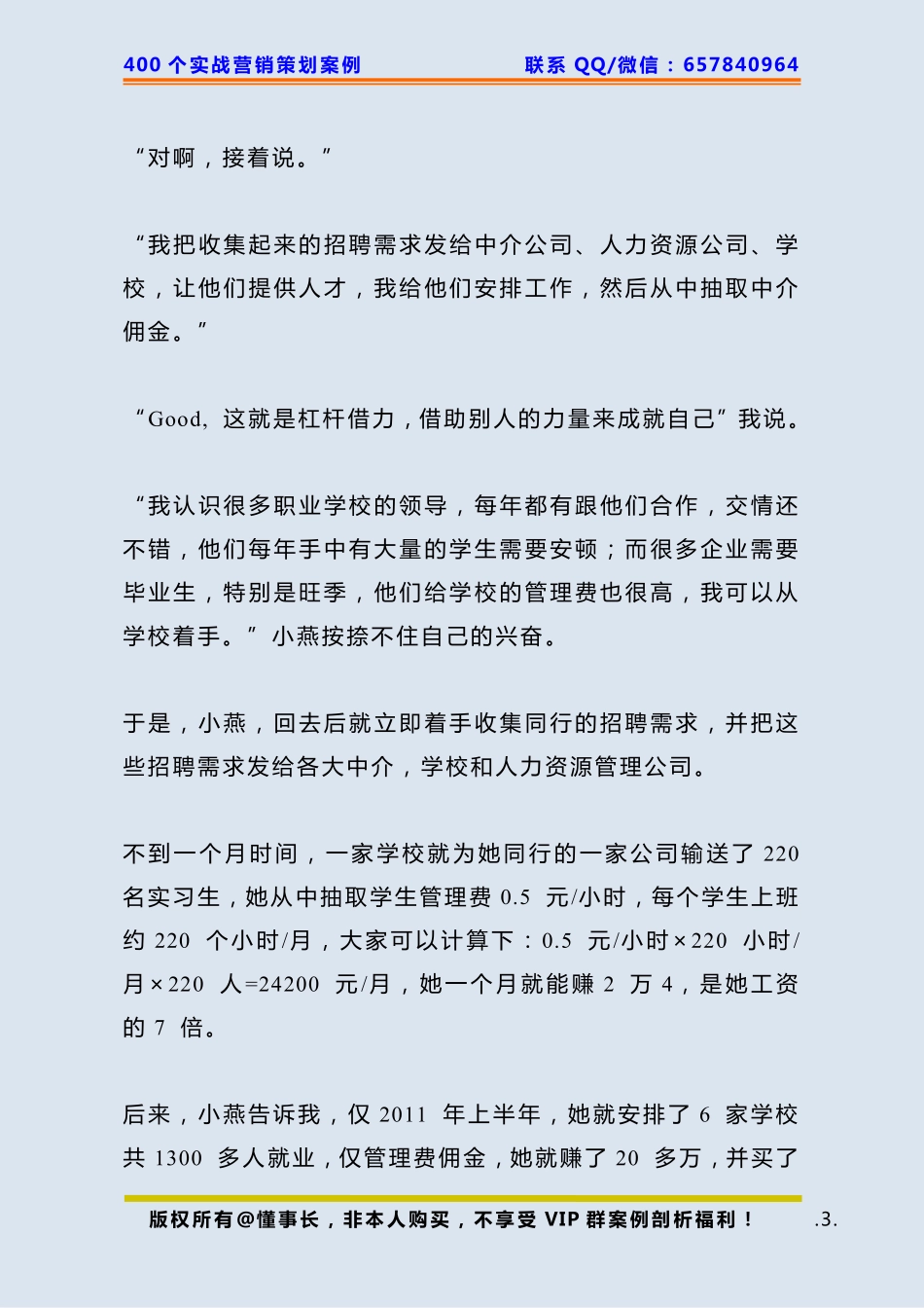 177、招聘案例：她是如何一个月赚了25万！.pdf_第3页