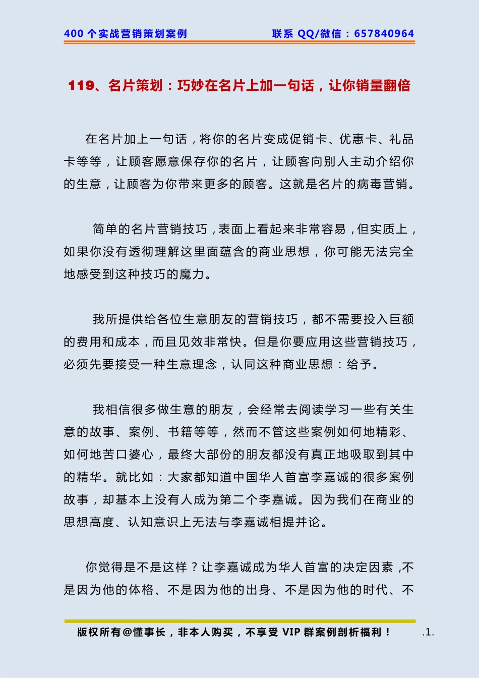 119、名片策划：巧妙在名片上加一句话让你销量翻倍.pdf_第1页