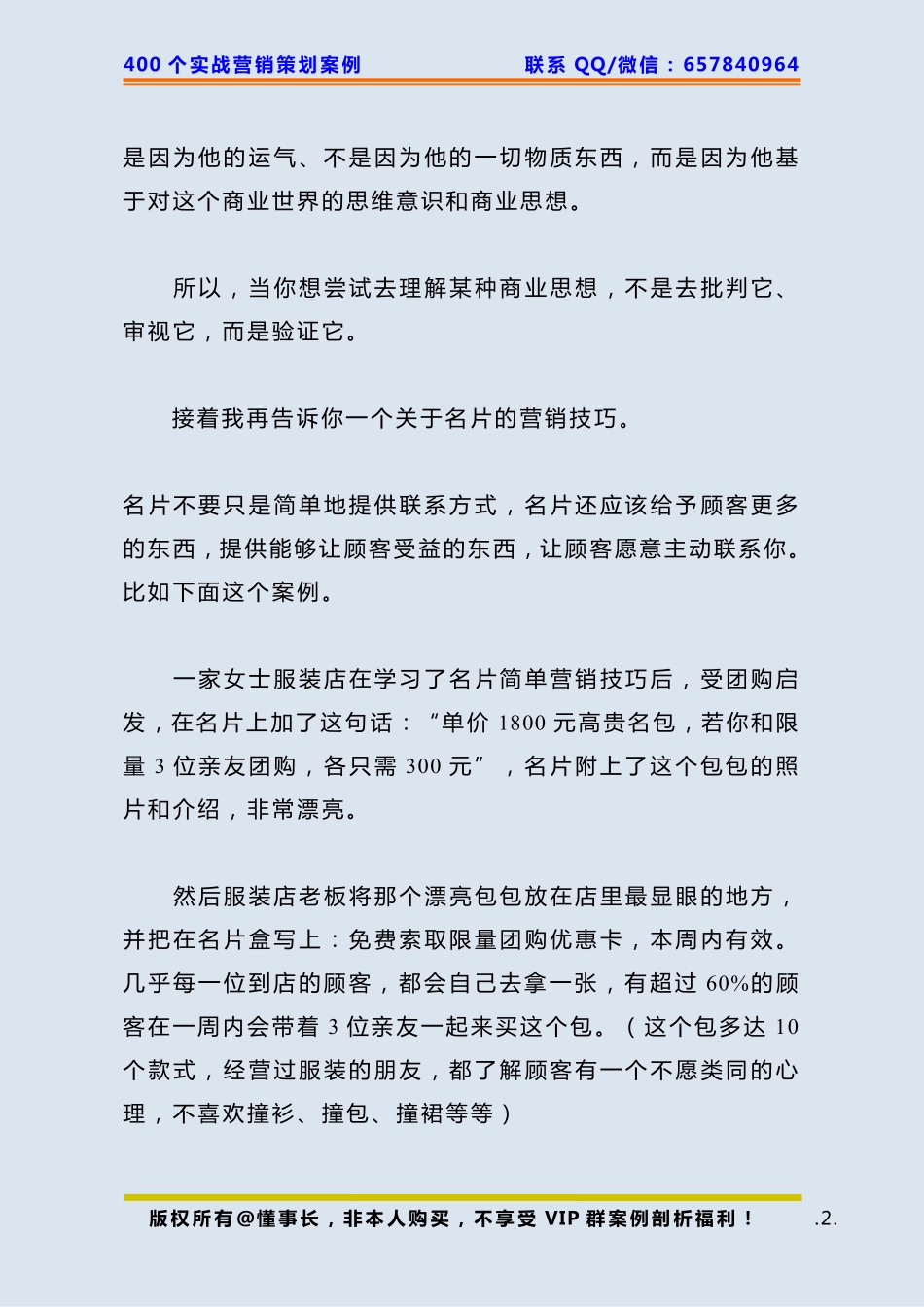 119、名片策划：巧妙在名片上加一句话让你销量翻倍.pdf_第2页