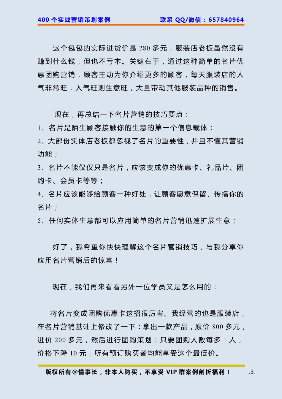 119、名片策划：巧妙在名片上加一句话让你销量翻倍.pdf_第3页