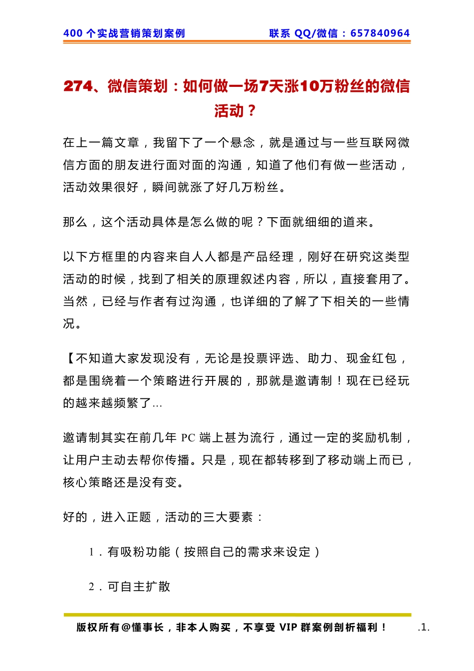 274、微信策划：如何做一场7天涨10万粉丝的微信活动？.pdf_第1页