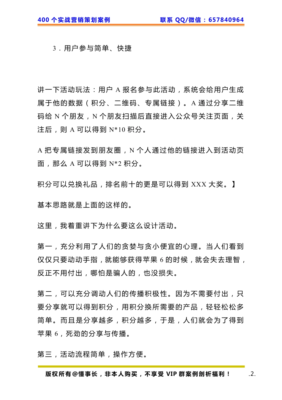 274、微信策划：如何做一场7天涨10万粉丝的微信活动？.pdf_第2页