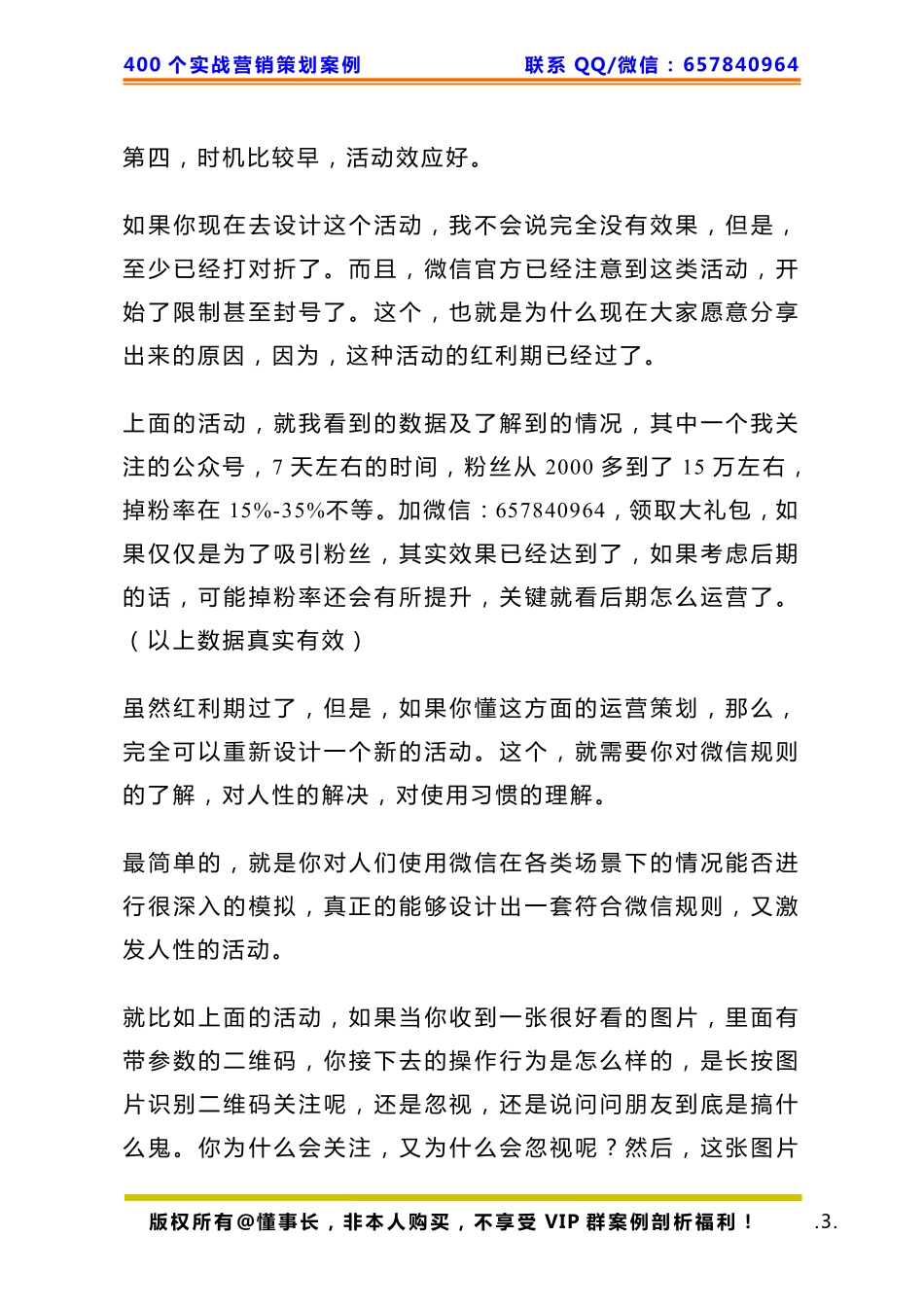 274、微信策划：如何做一场7天涨10万粉丝的微信活动？.pdf_第3页