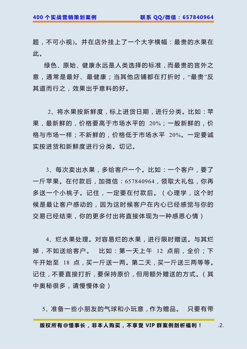 125、水果店策划：从生意惨淡到一个月赚几万.pdf_第2页