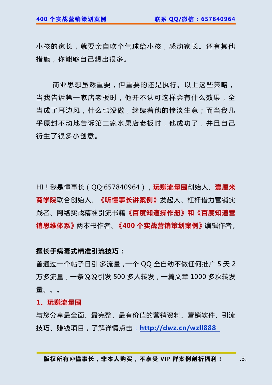 125、水果店策划：从生意惨淡到一个月赚几万.pdf_第3页