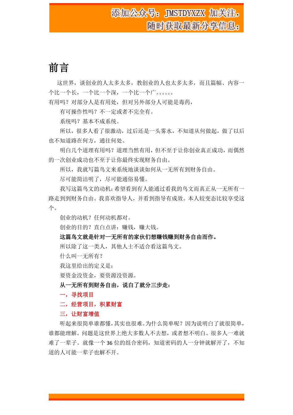 成功营销必备的87个从无到有的实战案例.pdf_第1页