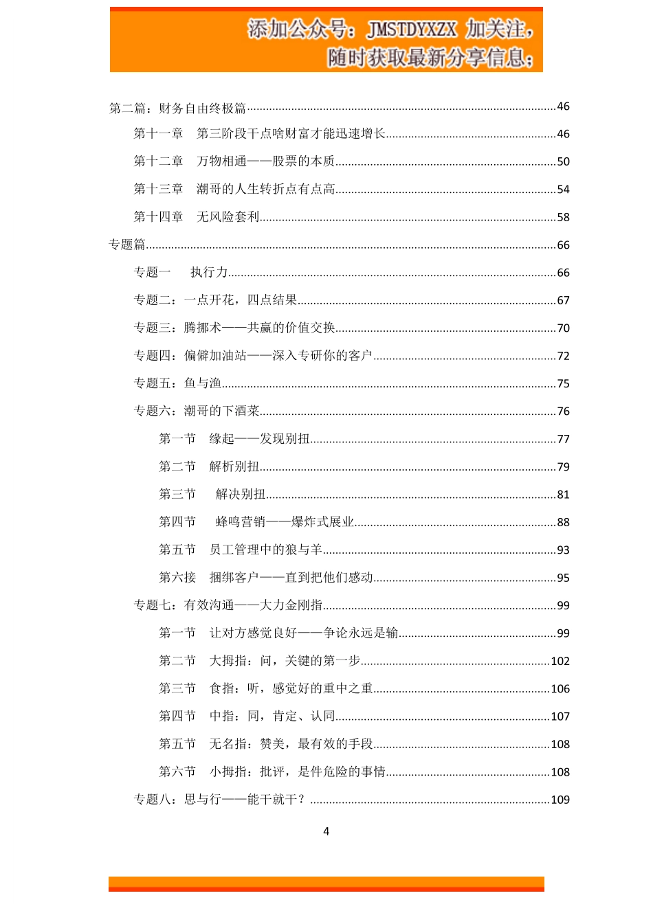 成功营销必备的87个从无到有的实战案例.pdf_第3页