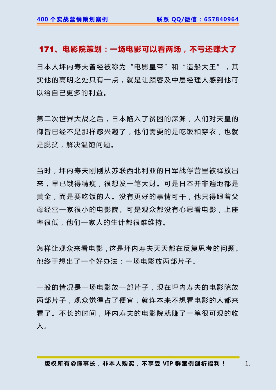 171、电影院策划：一场电影可以看两场不亏还赚大了.pdf_第1页