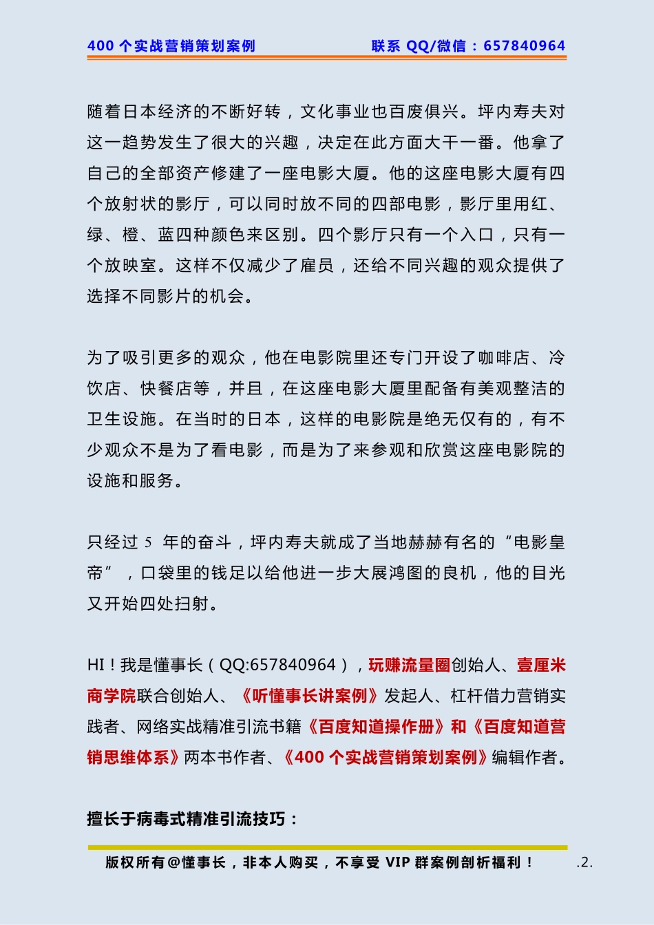 171、电影院策划：一场电影可以看两场不亏还赚大了.pdf_第2页