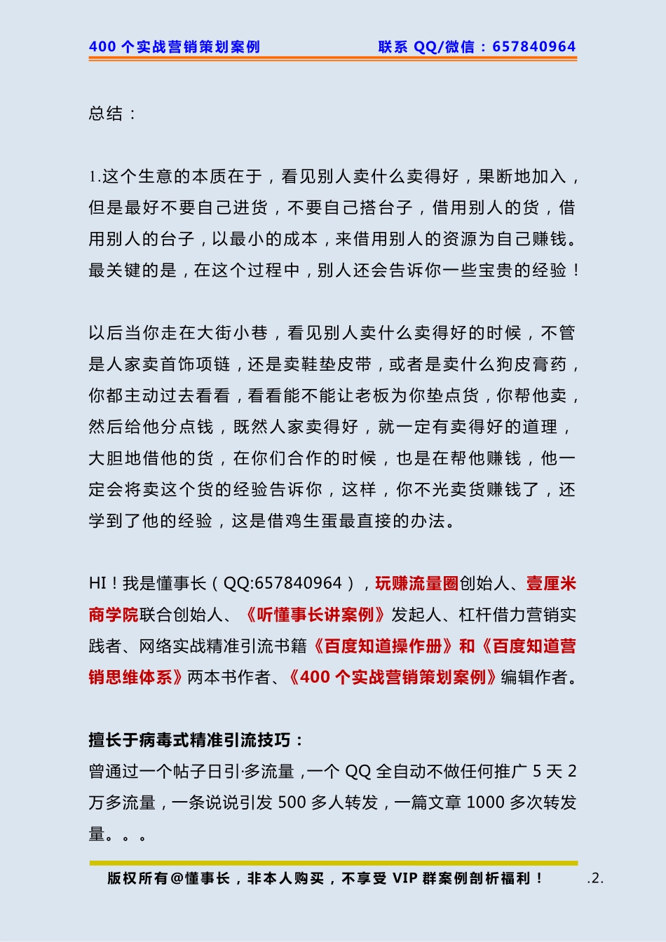186、充值卡策划：如何在一天之内卖出1000张.pdf_第2页