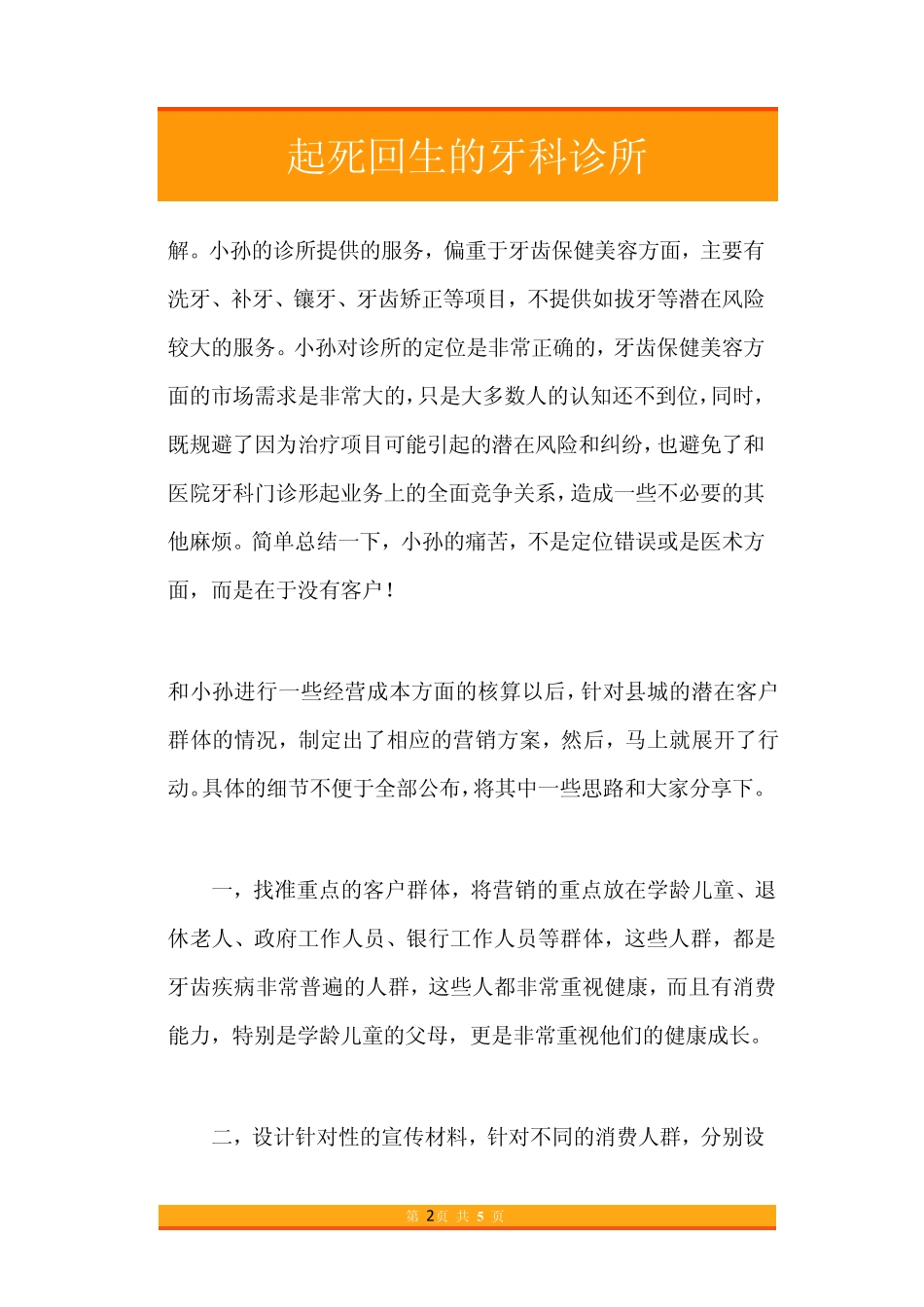 53.起死回生的牙科诊所.pdf_第2页