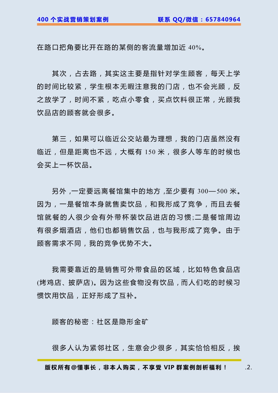 128、饮品店策划：如何一年赚取50万元的秘密.pdf_第2页