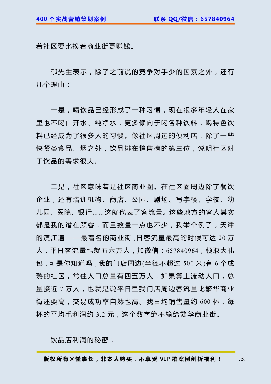 128、饮品店策划：如何一年赚取50万元的秘密.pdf_第3页