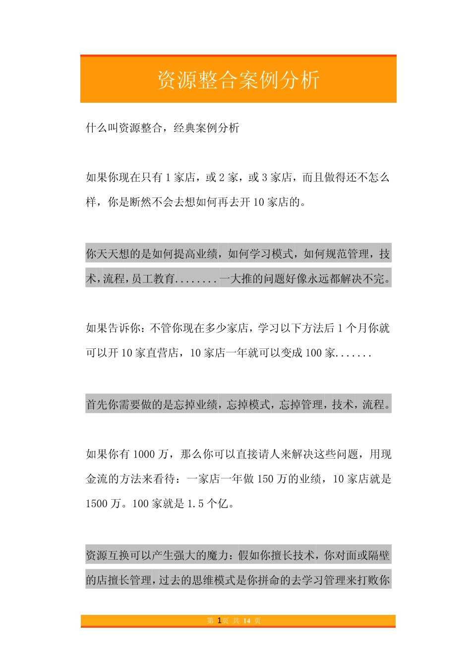 07.资源整合案例分析.pdf_第1页